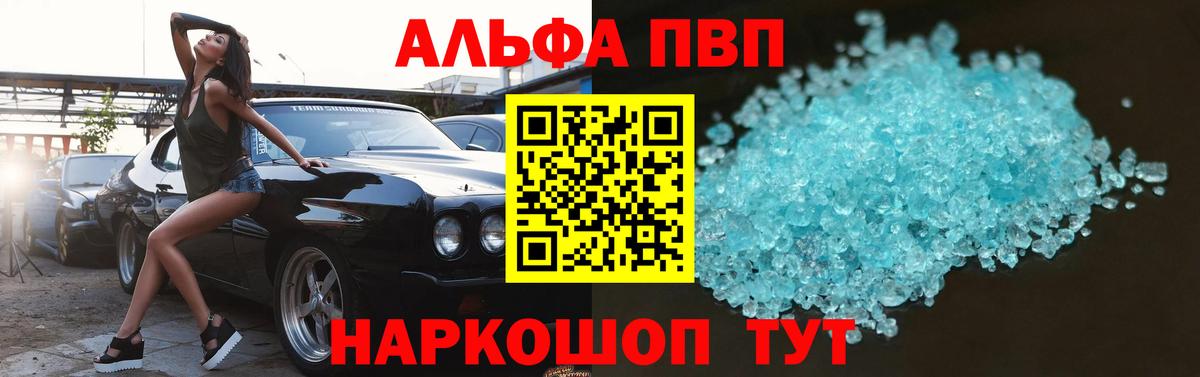 Альфа ПВП Crystall  Alfa_PVP  Джанкой  Вход с VPN  A PVP VHQ 