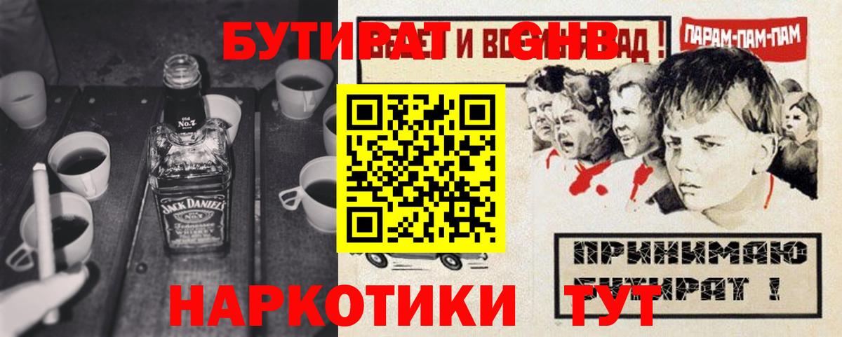 БУТИРАТ вода  Вход с VPN  Бутират  Джанкой 