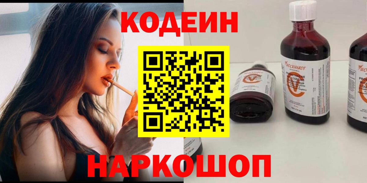 Codein напиток Lean (лин) Джанкой