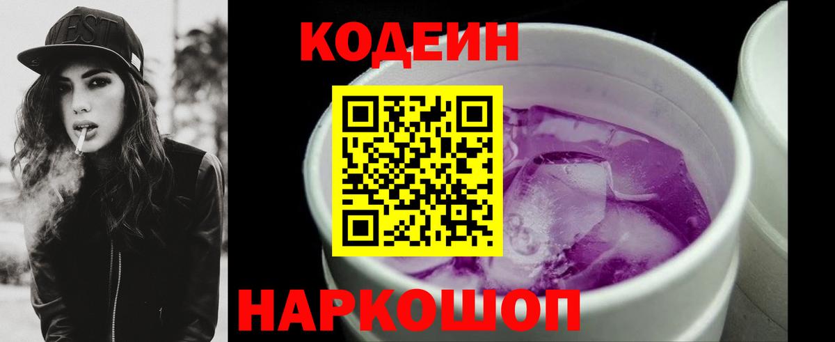 Кодеин напиток Lean (лин)  Вход с VPN  Codein напиток Lean (лин)  Джанкой 