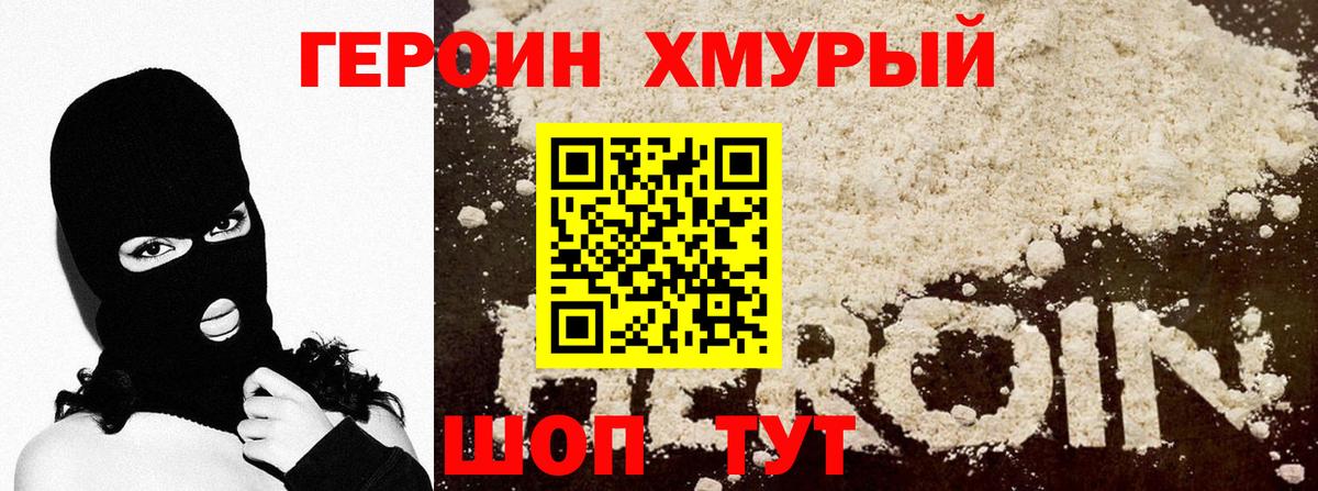 Джанкой  ГЕРОИН  Вход с VPN  ГЕРОИН Heroin 