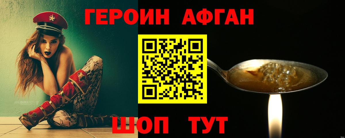 Героин VHQ Джанкой