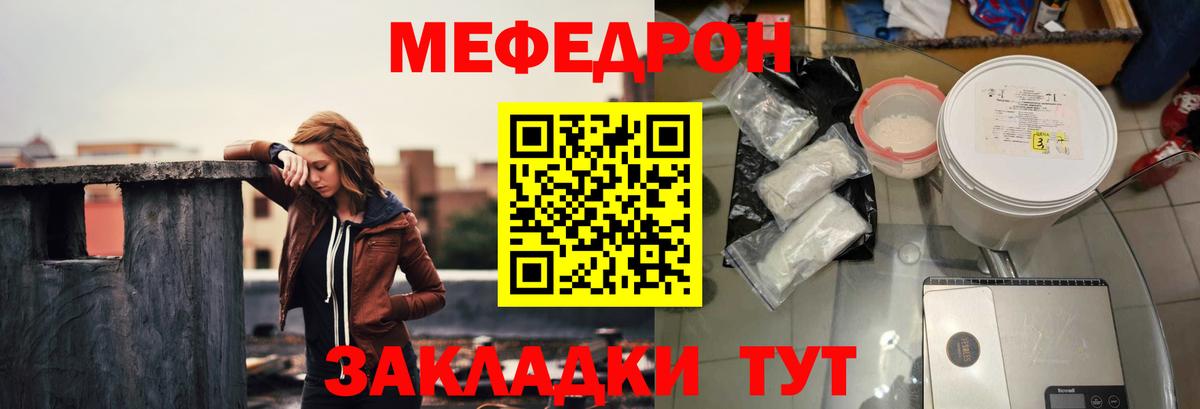 МЕФ mephedrone  Меф мяу мяу  Меф  Вход с VPN  Мефедрон  Джанкой 