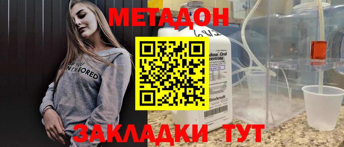 Джанкой  Метадон methadone  Вход с VPN  Метадон methadone 